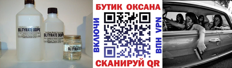 БУТИРАТ 1.4BDO  Рославль 