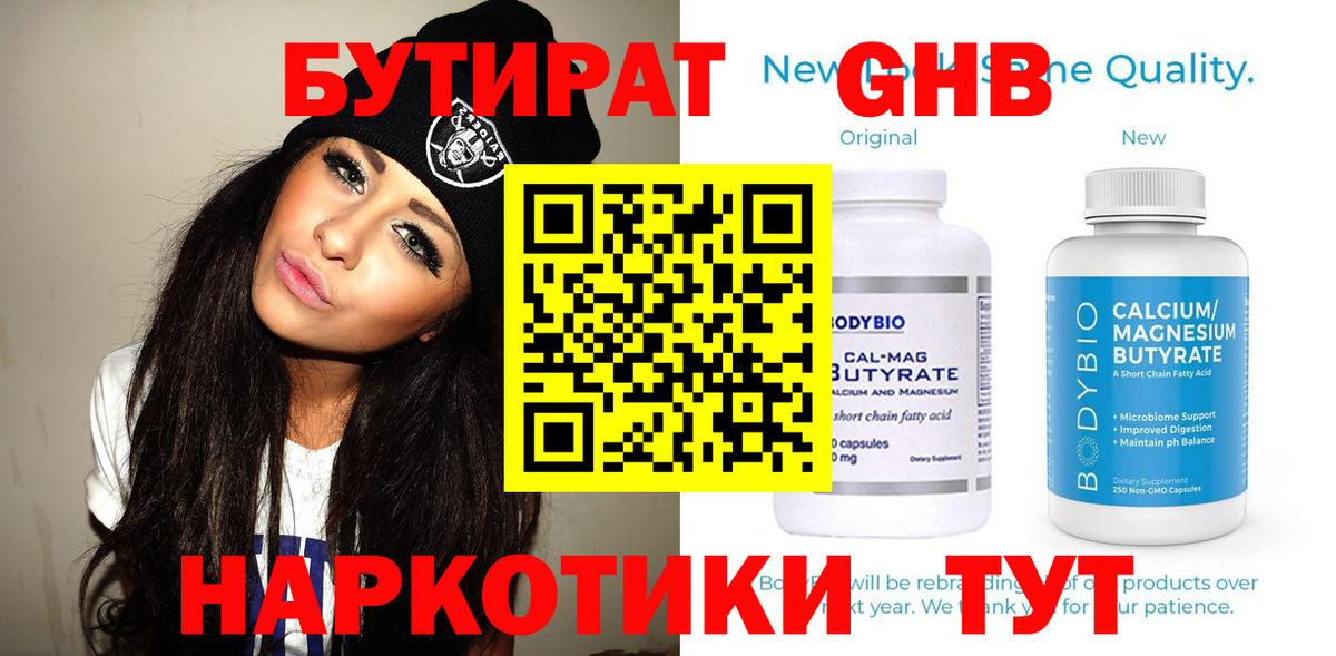 Рославль  БУТИРАТ BDO  Вход с VPN 