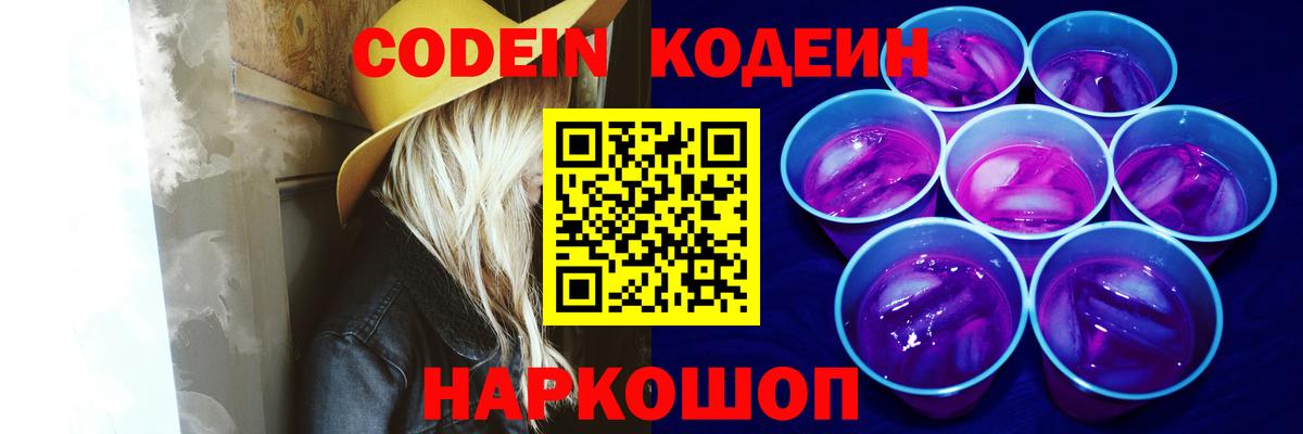 Кодеиновый сироп Lean напиток Lean (лин)  Кодеин напиток Lean (лин)  Вход с VPN  Рославль 
