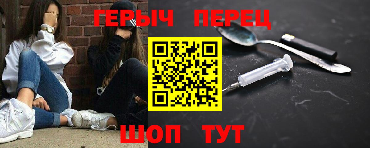 Рославль  ГЕРОИН герыч  Вход с VPN 