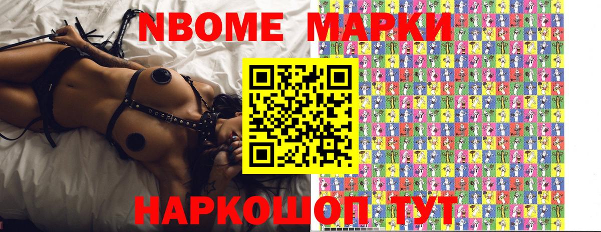 Марки NBOMe 1500мкг  Марки NBOMe 1500мкг  Рославль  Вход с VPN 