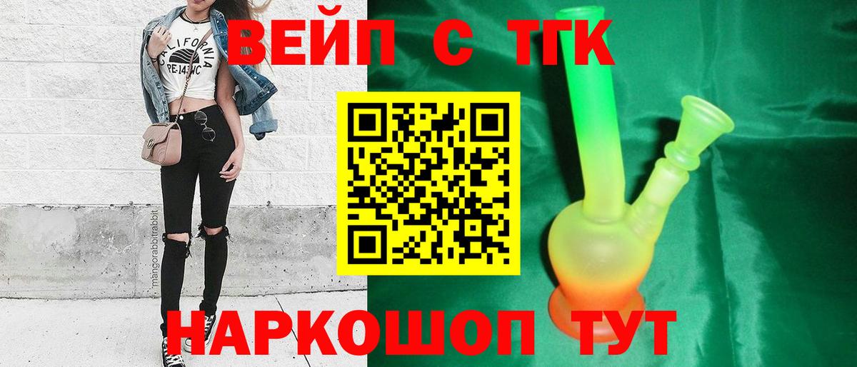 Рославль  ТГК жижа  Дистиллят ТГК гашишное масло  Вход с VPN 